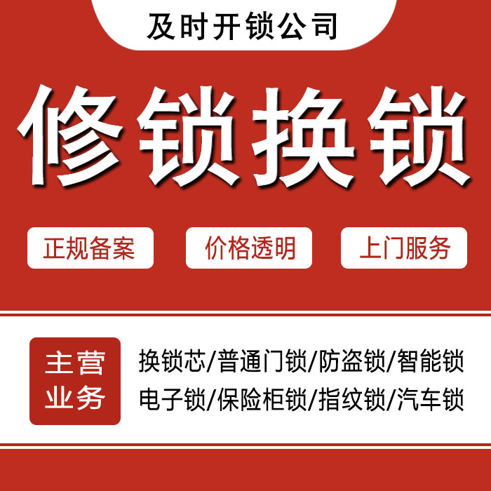 上海杨浦区24小时上门 [开锁换锁修锁] 防盗门·保险柜·汽车锁